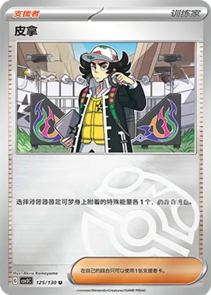 Giacomo  Master Ball Holo