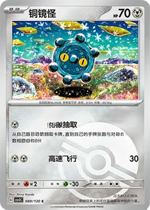 Bronzor  Pokeball Holo