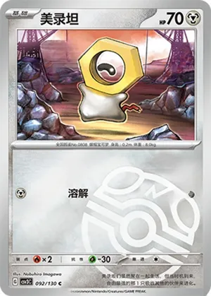 Meltan  Master Ball Holo