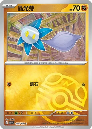 Glimmet  Master Ball Holo