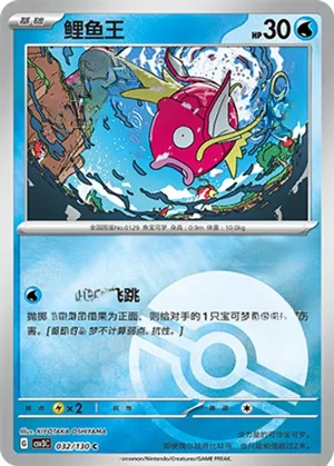 Magikarp  Pokeball Holo