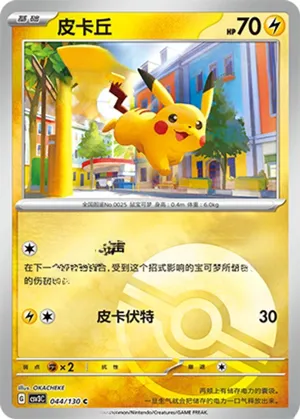 Pikachu  Pokeball Holo