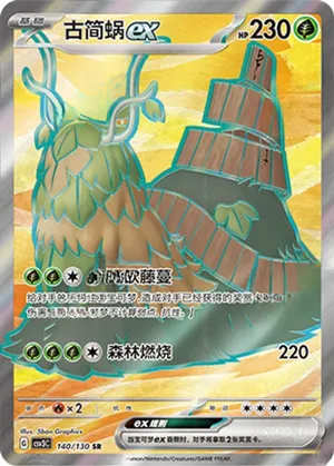 Wo-Chien EX 
