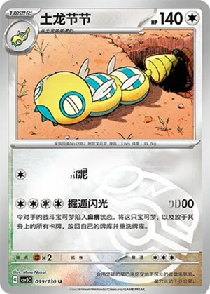 Dudunsparce  Master Ball Holo