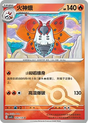 Volcarona  Pokeball Holo