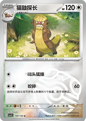 Gumshoos  Master Ball Holo