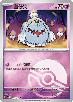 Greavard  Pokeball Holo