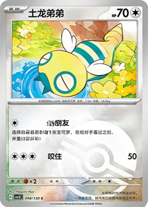 Dunsparce  Pokeball Holo