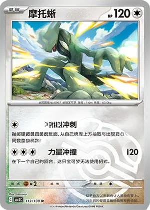 Cyclizar  Master Ball Holo