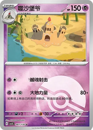 Palossand  Pokeball Holo