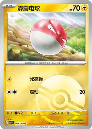 Voltorb  Pokeball Holo