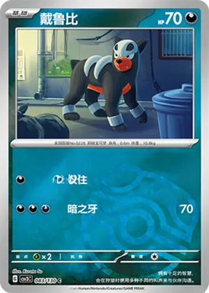 Houndour  Master Ball Holo