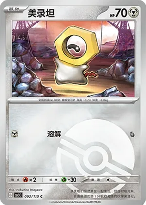 Meltan  Pokeball Holo
