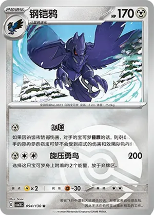 Corviknight  Pokeball Holo