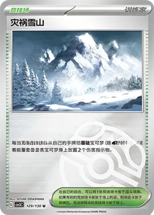 Calamitous Snowy Mountain  Master Ball Holo