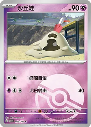 Sandygast  Pokeball Holo