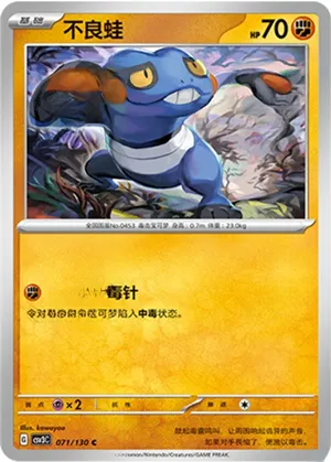 Croagunk 