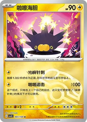 Pincurchin  Master Ball Holo