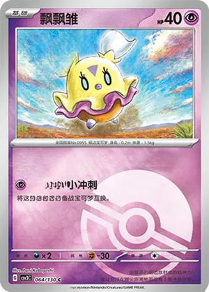 Flittle  Pokeball Holo