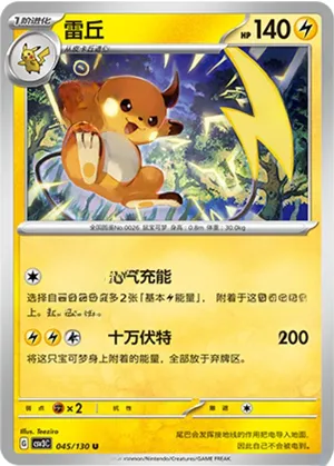 Raichu 