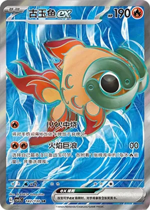 Chi-Yu EX 