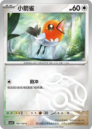 Fletchling  Master Ball Holo