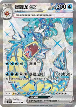 Gyarados EX 