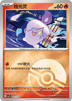 Litwick  Pokeball Holo