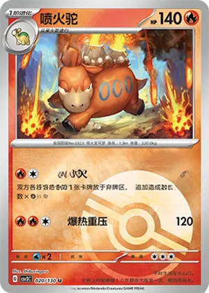 Camerupt  Pokeball Holo