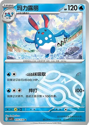 Azumarill  Master Ball Holo