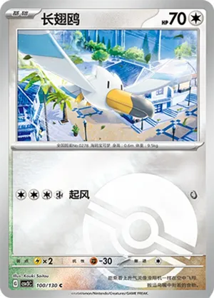 Wingull  Pokeball Holo