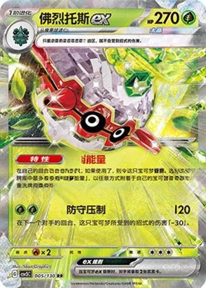 Forretress EX 