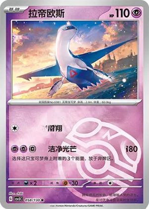 Latios  Master Ball Holo