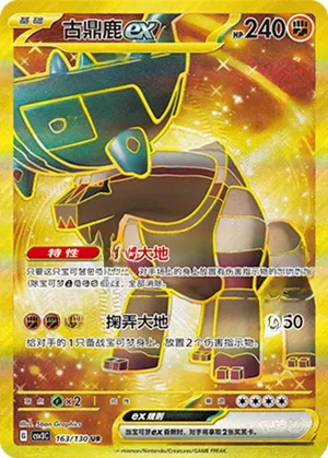 Ting-Lu EX 