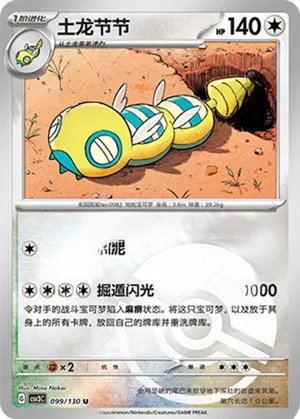 Dudunsparce  Pokeball Holo