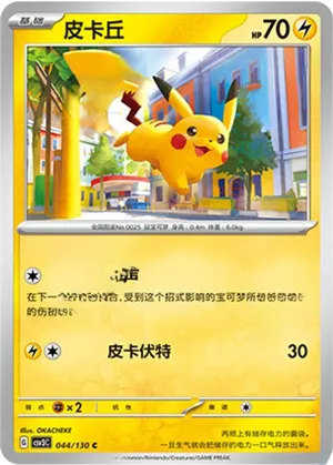 Pikachu 