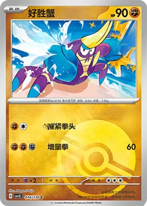 Crabrawler  Pokeball Holo