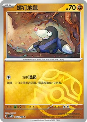Drilbur  Master Ball Holo