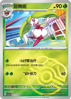 Steenee  Master Ball Holo
