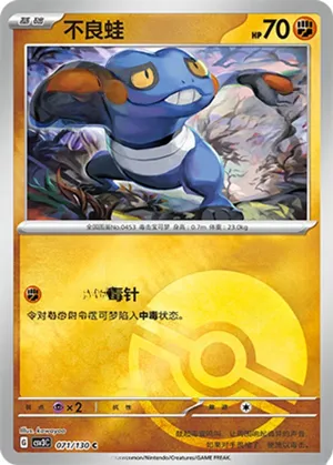 Croagunk  Pokeball Holo