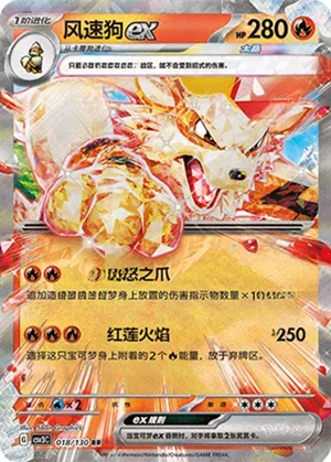 Arcanine EX 