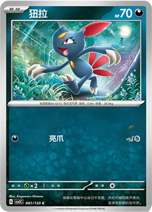 Sneasel 