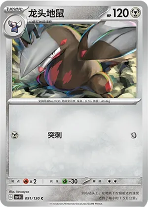 Excadrill 