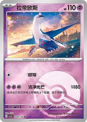 Latios  Pokeball Holo