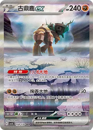 Ting-Lu EX 