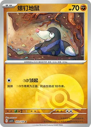 Drilbur  Pokeball Holo