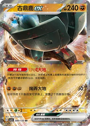 Ting-Lu EX 