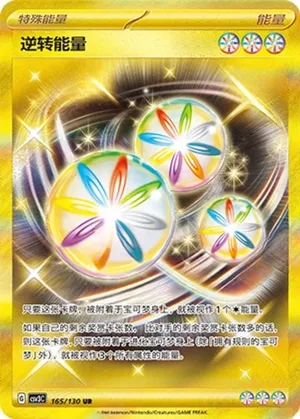 Reversal Energy 
