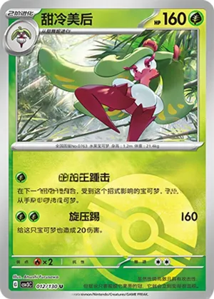 Tsareena  Pokeball Holo