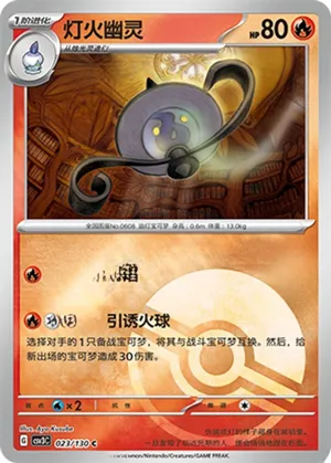 Lampent  Pokeball Holo